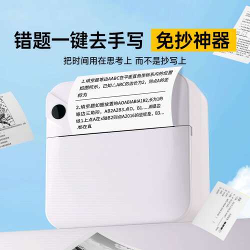 错题打印机便携式错题机迷你小型家用扫描打印机小学初高中生可用