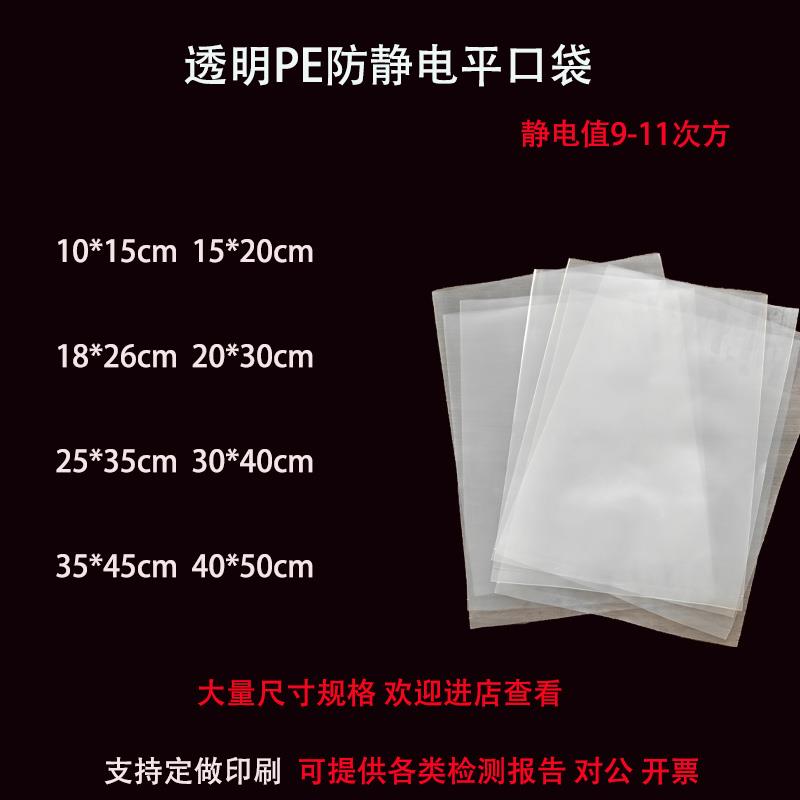 透明防静电平口袋白色PE加厚高透明度防静电袋透明色电子元器件袋