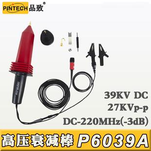 PINTECH品致高压探头P6039A高压探棒39KV适用于高压包 雷击浪涌
