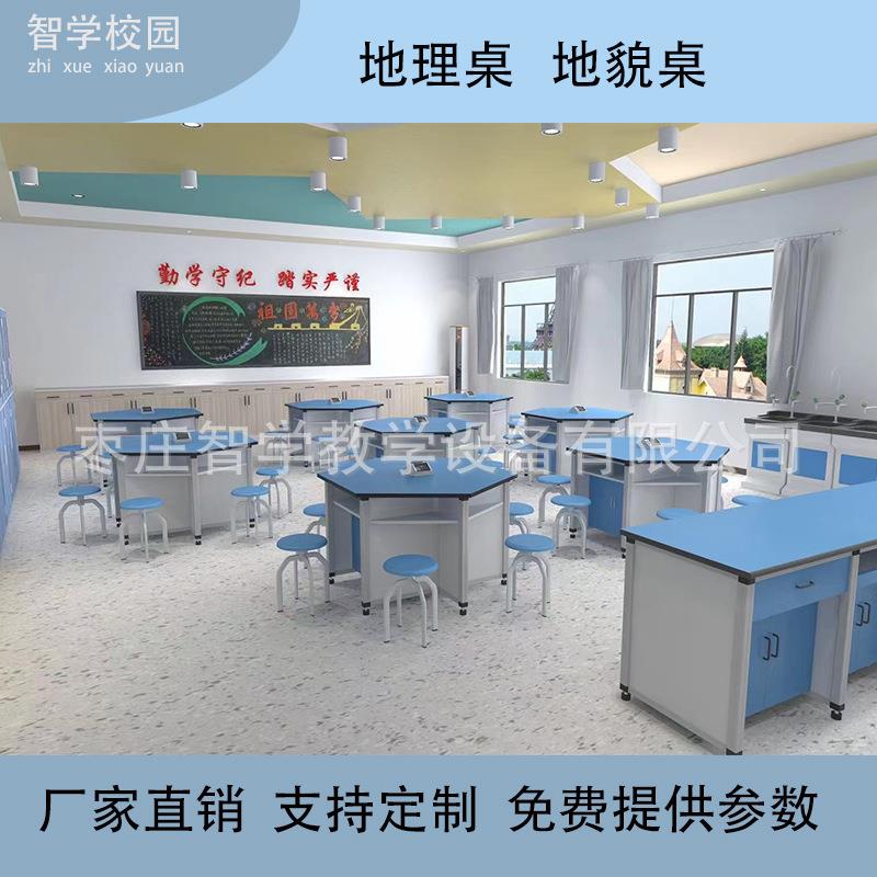 中小学生地貌地理桌桌面地图六角桌六角组合桌探究实验桌实验探究
