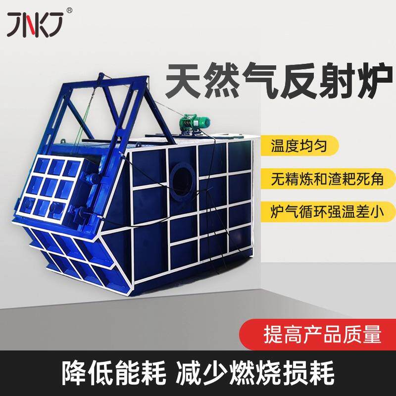 厂家现货高温节能天然气反射炉金属铝合金冶炼炉熔铝炉
