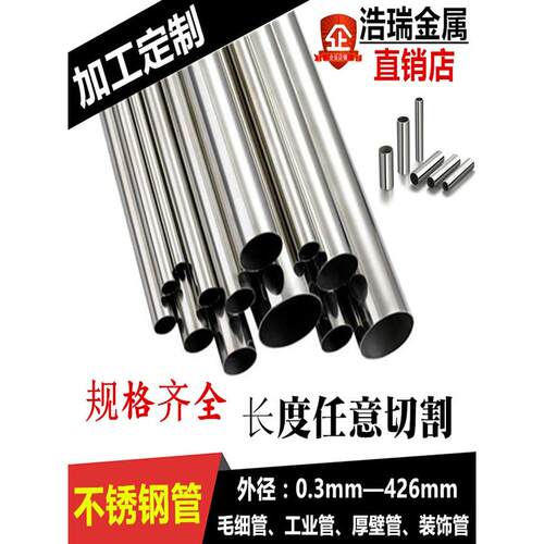 304不锈钢毛细管 不锈钢圆管光亮空心薄壁钢管无缝工业管精密切割