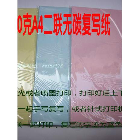 空白无碳纸60克 无碳复写纸a4 激光喷墨针式打印纸二联销货清单