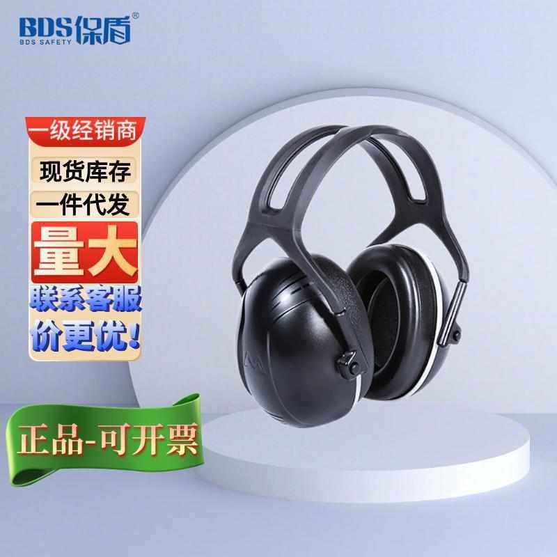 BDS保盾 EM-7001隔音耳罩睡眠学习架子鼓射击专业防干扰防降噪音,居家日用,防护耳罩,淘宝优惠券,粉丝福利购,淘宝优惠卷