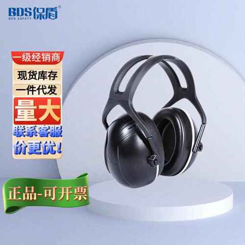 BDS保盾 EM-7001隔音耳罩睡眠学习架子鼓射击专业防干扰防降噪音