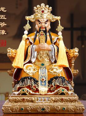 台湾纯铜五台山五爷佛像供奉广济龙王菩萨龙王爷神像家用财神摆件