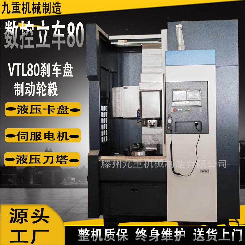 数控立车VTL80重型数控车床液压刀塔卡盘数控车床VTL80数控车床