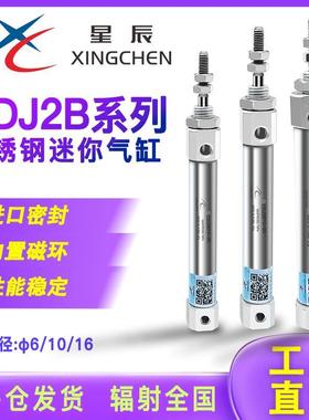 星辰气动CDJ2B12/16-30/40/50/60/75/100/125双动不锈钢迷你气缸