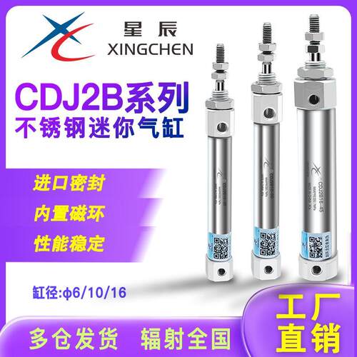 星辰气动CDJ2B12/16-30/40/50/60/75/100/125双动不锈钢迷你气缸