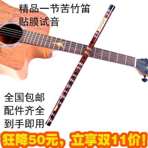 一节苦竹笛子乐器初学d调e调f调g调梆笛c调横笛学生包邮朝阳鸟