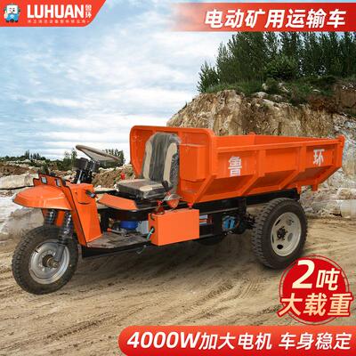 鲁环载重2吨矿用车工地4KW自卸矿石翻斗矿用井下出渣新能源运输车