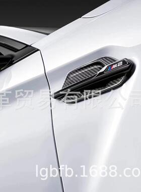 适用于宝马M2F87碳纤维叶子板叶子板风口叶子板饰件侧鳃侧标