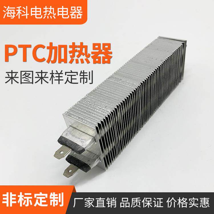 PTC发热器表面不带电 干衣机暖风机干手机去湿机恒温ptc发热体