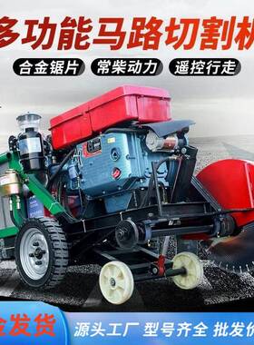 柴油马路切割机自行走混凝土地面切缝开槽机混凝土马路切割机