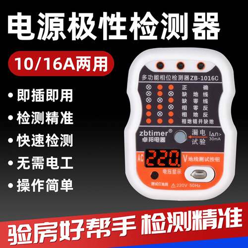 漏电地线相位检测仪测10a16a电插头通用线路电源极性家用验电器