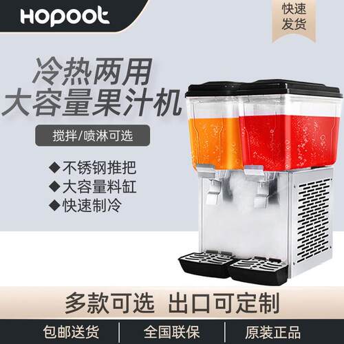 Hopoot果汁机商用冷热双温双缸全自动热饮机冷饮机现调自助饮料机