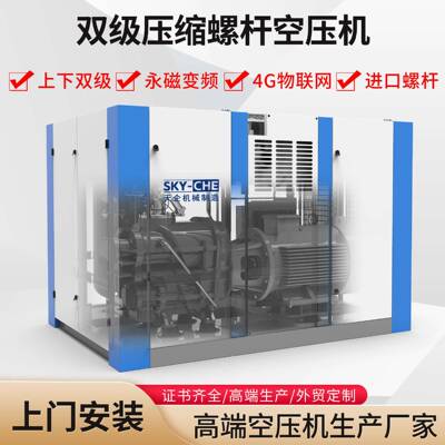 永磁变频双级压缩空压机110kw150hp大型工业级螺杆式压缩机