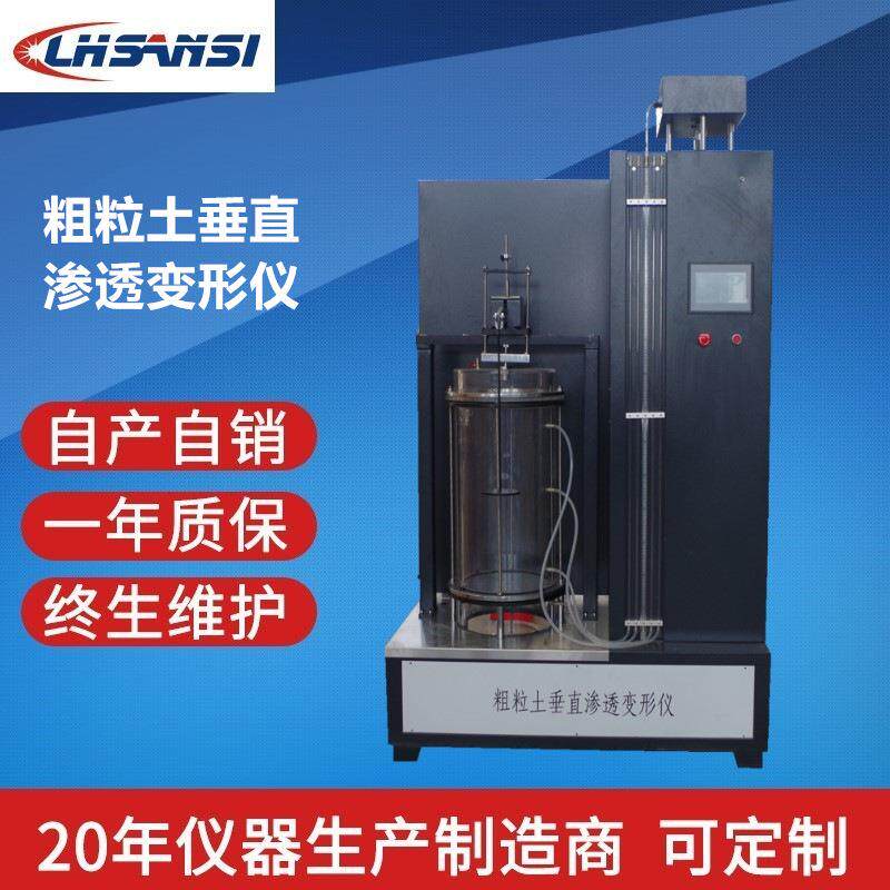 粗粒土垂直渗透仪粗粒土检测仪器粗粒土垂直渗透变形仪