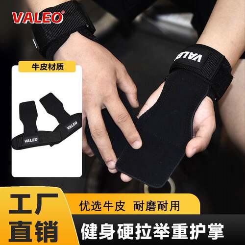 VALEO牛皮护掌举重硬拉助力带耐磨防滑运动护腕成人健身护掌