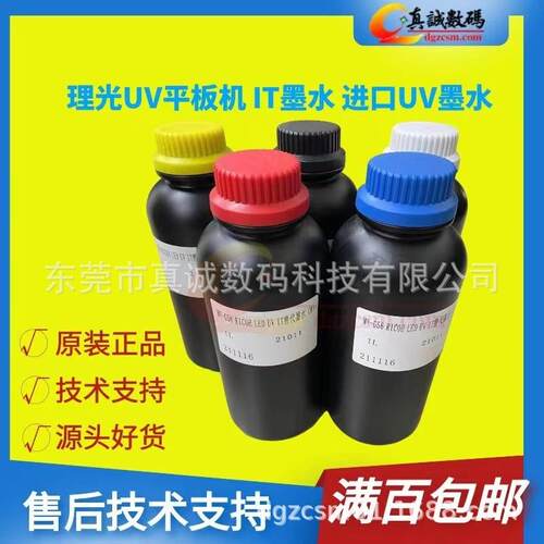 IT墨水 进口原装G5IG6 UV墨水 精工柯尼卡硬性软性墨水