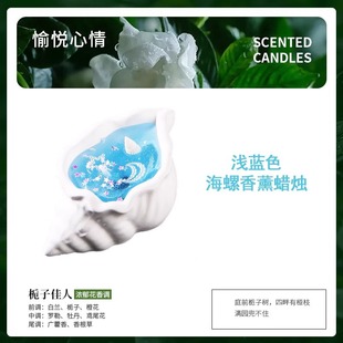 海螺贝壳香薰蜡烛创意手作生日伴手礼品卧室摆件高级持久家用香氛