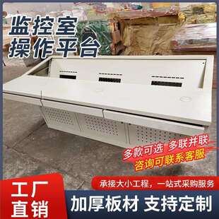 双层屏幕操作台调度台指挥中心豪华多联三联铁桌子中控室控制台