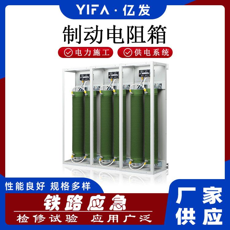 可调发热电阻测试箱大功率波纹负载电阻箱制动刹车电阻负载柜