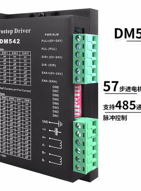 步进马达DM542 DSP数字式57/60/86型 驱动器 替代雷赛M542/M542H