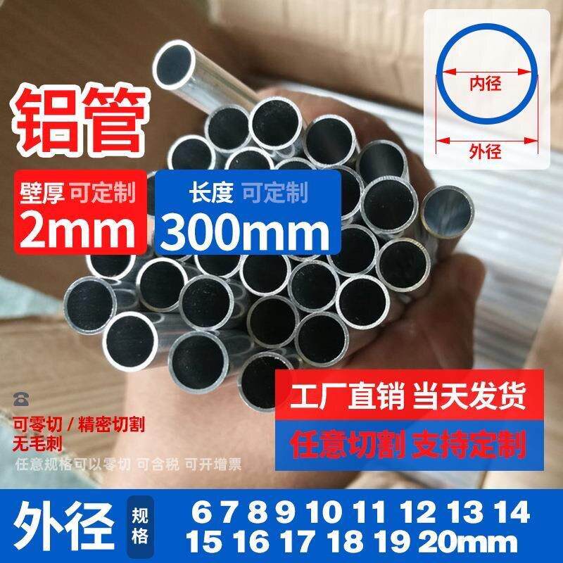外径14 14.5 15 16 17 18mm铝合金管铝圆管内径3.5 4 5.1 7 8mm