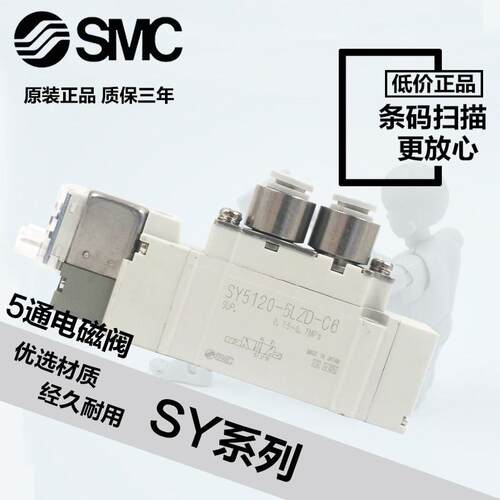 电磁阀SY5120/5220/5320-4/5/6LZ/LD/LZE/LZD-01
