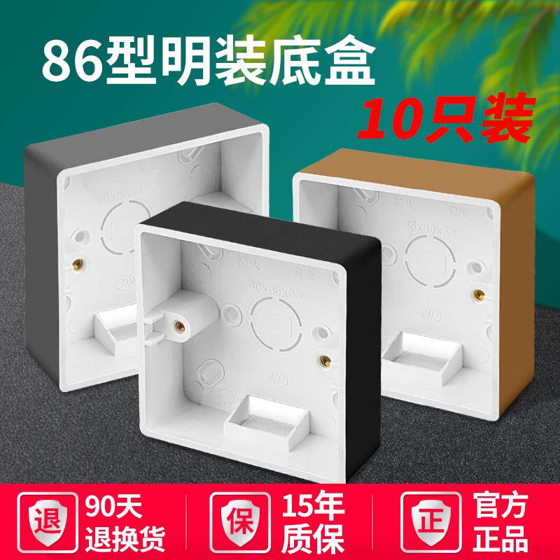 86型超薄明线盒灰色10只装开关插座底盒家用明装接线盒开关盒底座