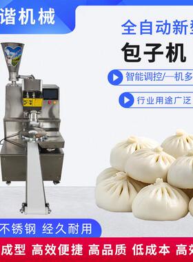 不锈钢包子机商用食堂包子铺发面包灌汤包包子机全自动仿手工面团