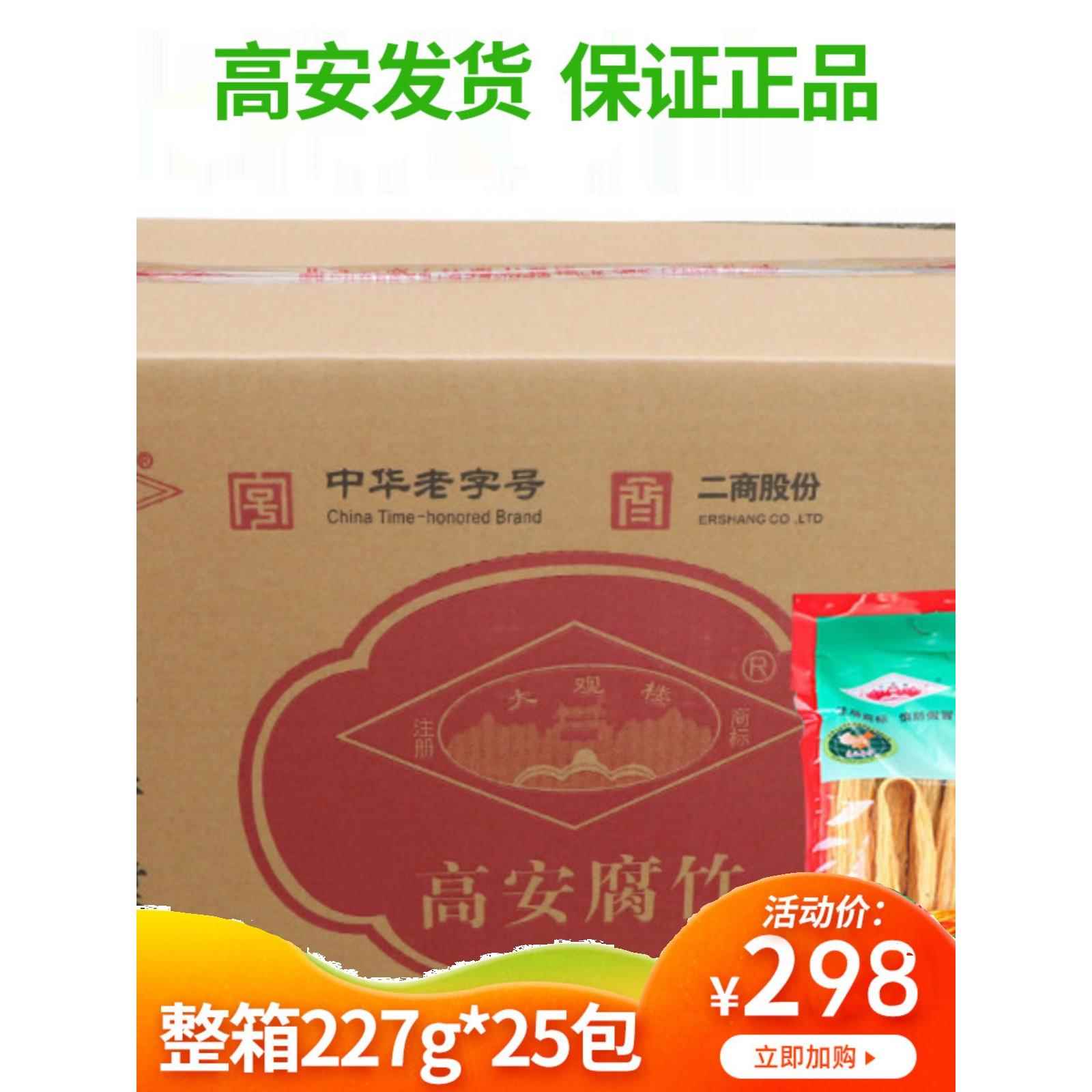 江西宜春特产高安大观楼腐竹保证纯手工优级腐竹无添加一箱25包邮