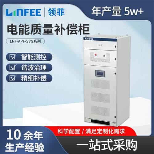 斯菲尔LNF-APF-SV电能质量补偿柜低压配电柜成套