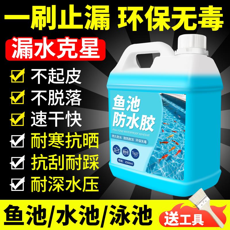 鱼池专用防水胶补漏裂缝渗游泳池卫生间厨房透明免砸砖外墙涂料$