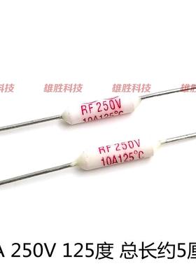 电饭锅电压力煲陶瓷温度保险管丝过热保护器 10A 125度 ℃ RF250V