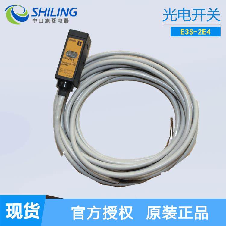 对射光电 E3S-2DE4 E3S-2LE4 E3S-2E4 E3S-2DE41 E3S-2LE41