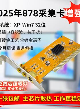 新款878A采集卡Fusion25878全兼容SDK2000 影片图像卡B超 镀金
