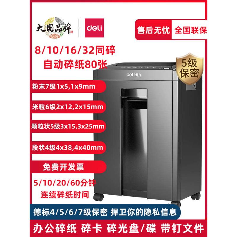 全国联保 得力7级6级五级四级保密碎纸机商用大功率办公室专用 信