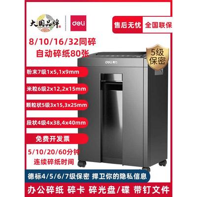 全国联保 得力7级6级五级四级保密碎纸机商用大功率办公室专用 信