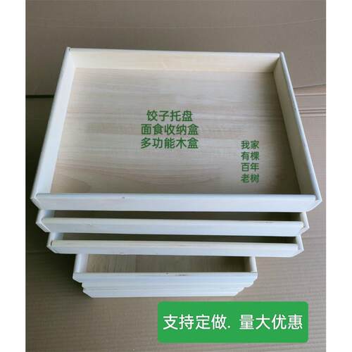 木质托盘面食无盖木盒饺子收纳盒超市食品酒店托盘商用厨具饺子盒