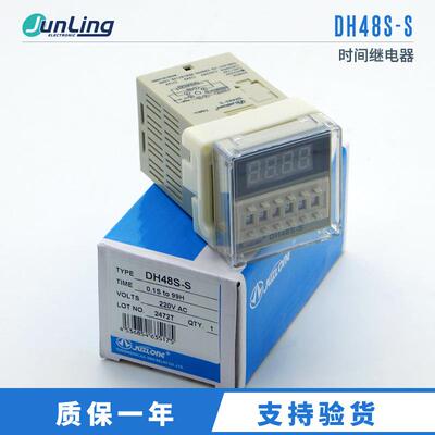 供应JUZLONG巨龙继电器 DH48S-S AC220V DC24V 数显时间继电器