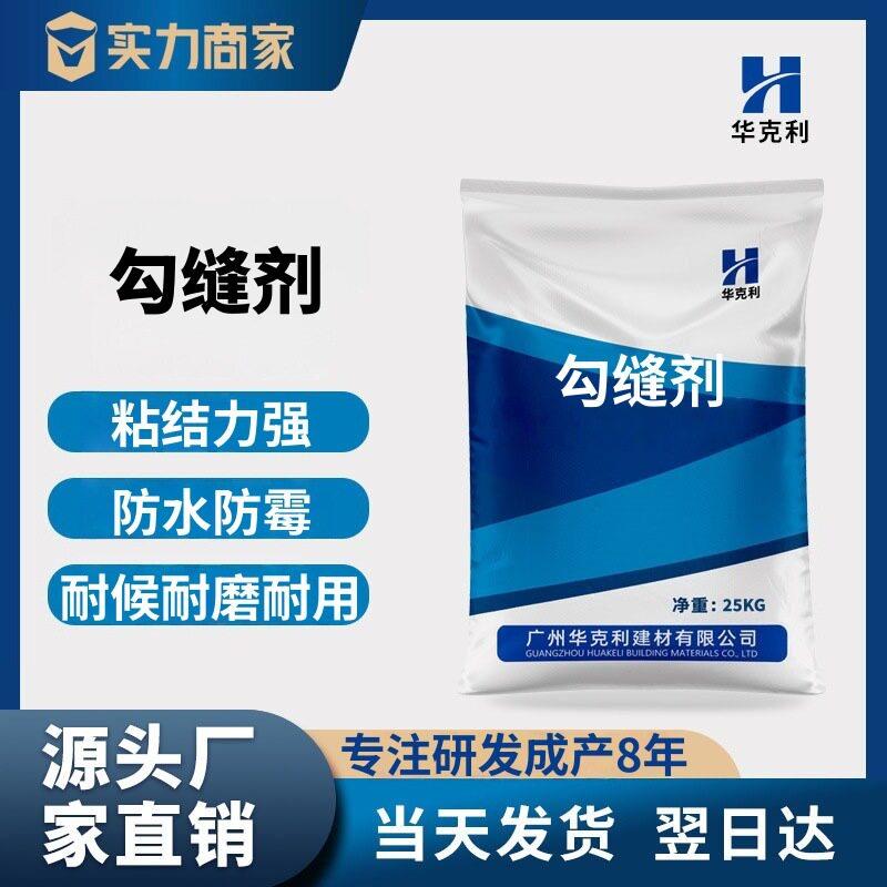 勾缝剂外墙砖大理石填缝剂防水防腐缝隙填充颜色可调瓷砖勾缝剂