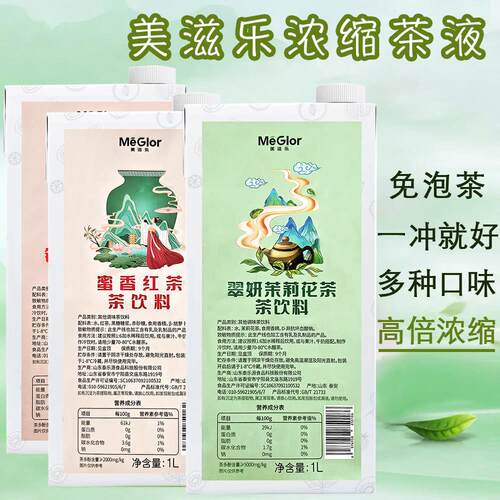 美滋乐翠妍茉莉浓缩茶饮料1L茶汤原液茶液蜜香乌龙四季春锡兰奶茶