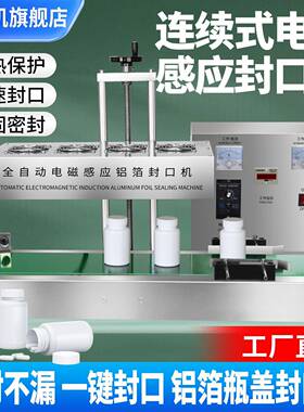 柏望机全自动电磁感应铝箔封口机铝膜连续式垫片机罐子瓶盖封口器