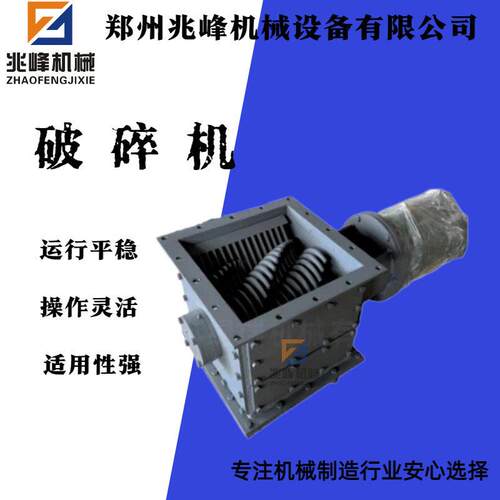 兆峰机械料块破碎机PSF200型电动破碎阀库底块料打散阀