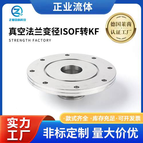 真空法兰变径ISOF转KF法兰转接头配件转换直通变径刀口法兰接头
