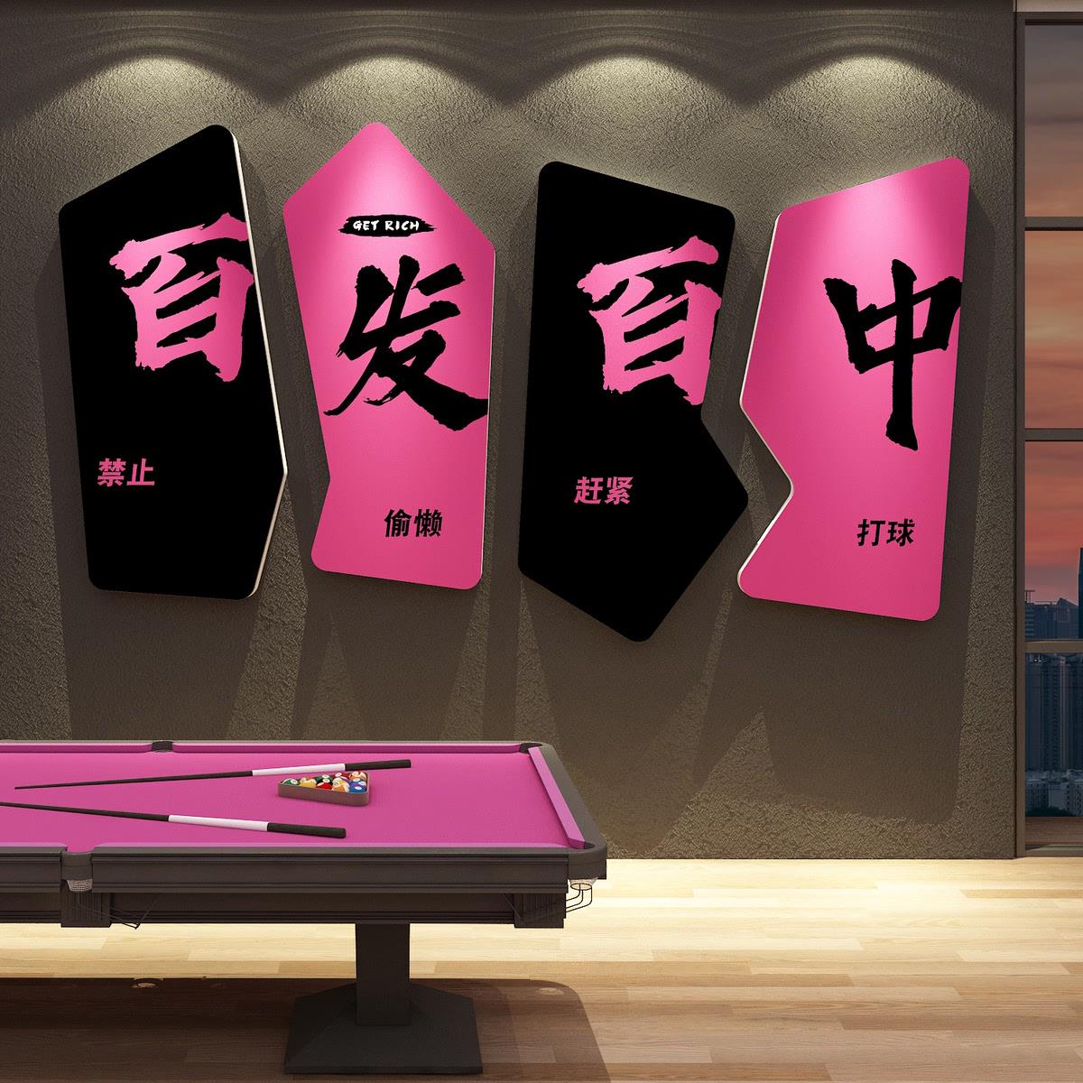 台球厅室装饰挂画网红背景墙面贴纸文化壁纸棋牌室麻将馆用品大全