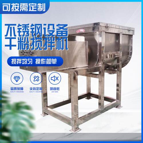 卧式U型干粉搅拌机玉米粉泡打粉混合机多功能螺带粉剂搅拌机