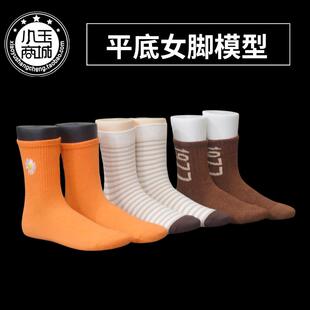新款女鞋模 平底女脚模 一双女袜模 高帮鞋模特脚 袜子模特脚展示